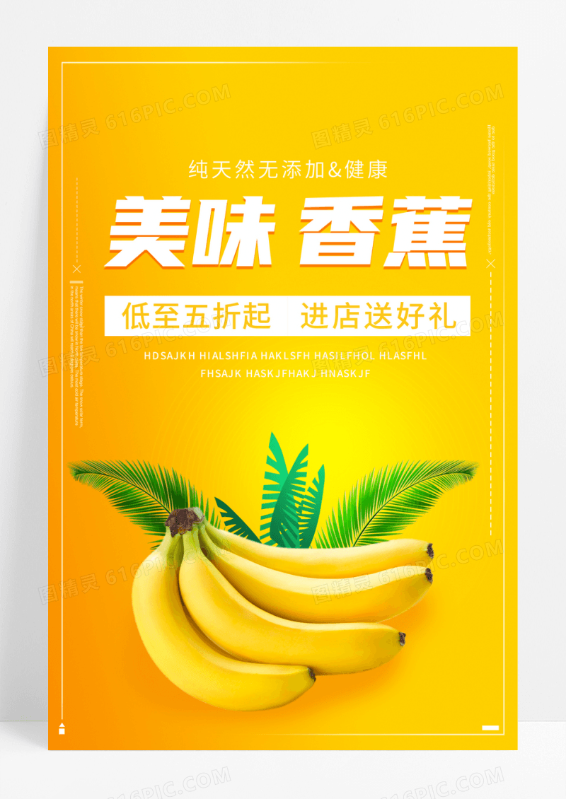 黄色简约美味香蕉海报水果海报设计
