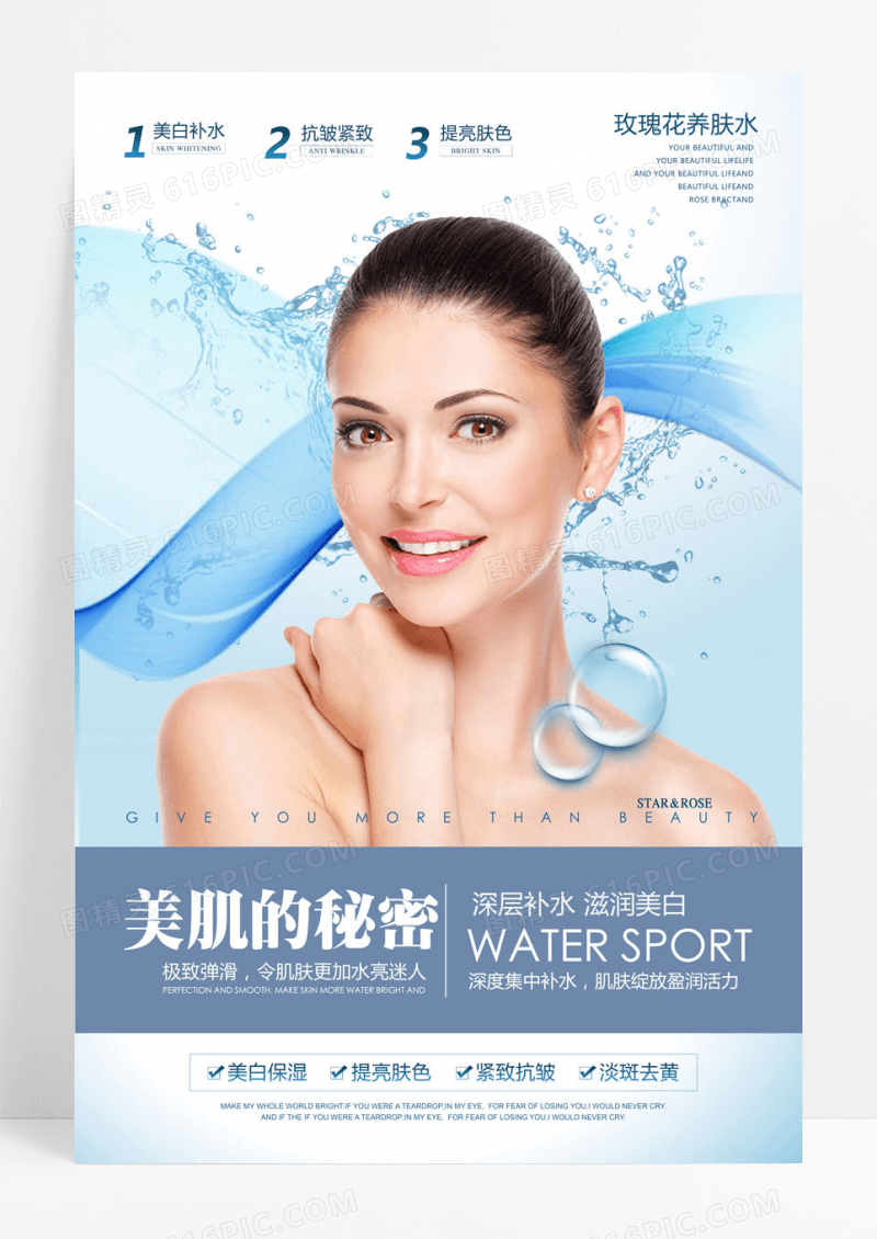 简约时尚简约玫瑰花水广告海报