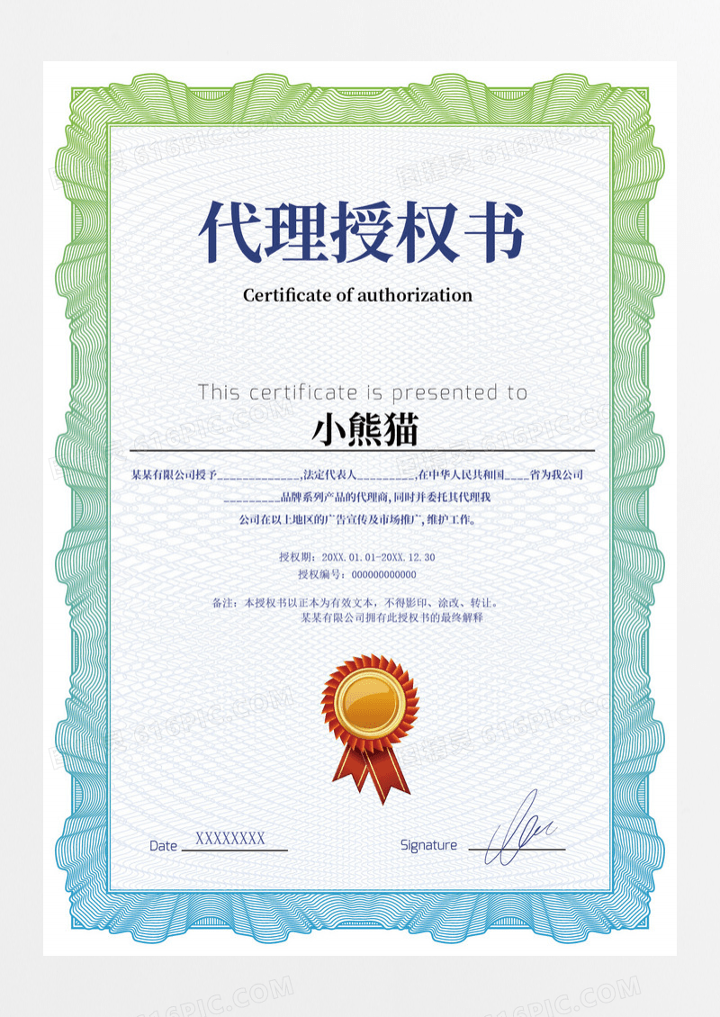 简约业务代理代理授权证书模板