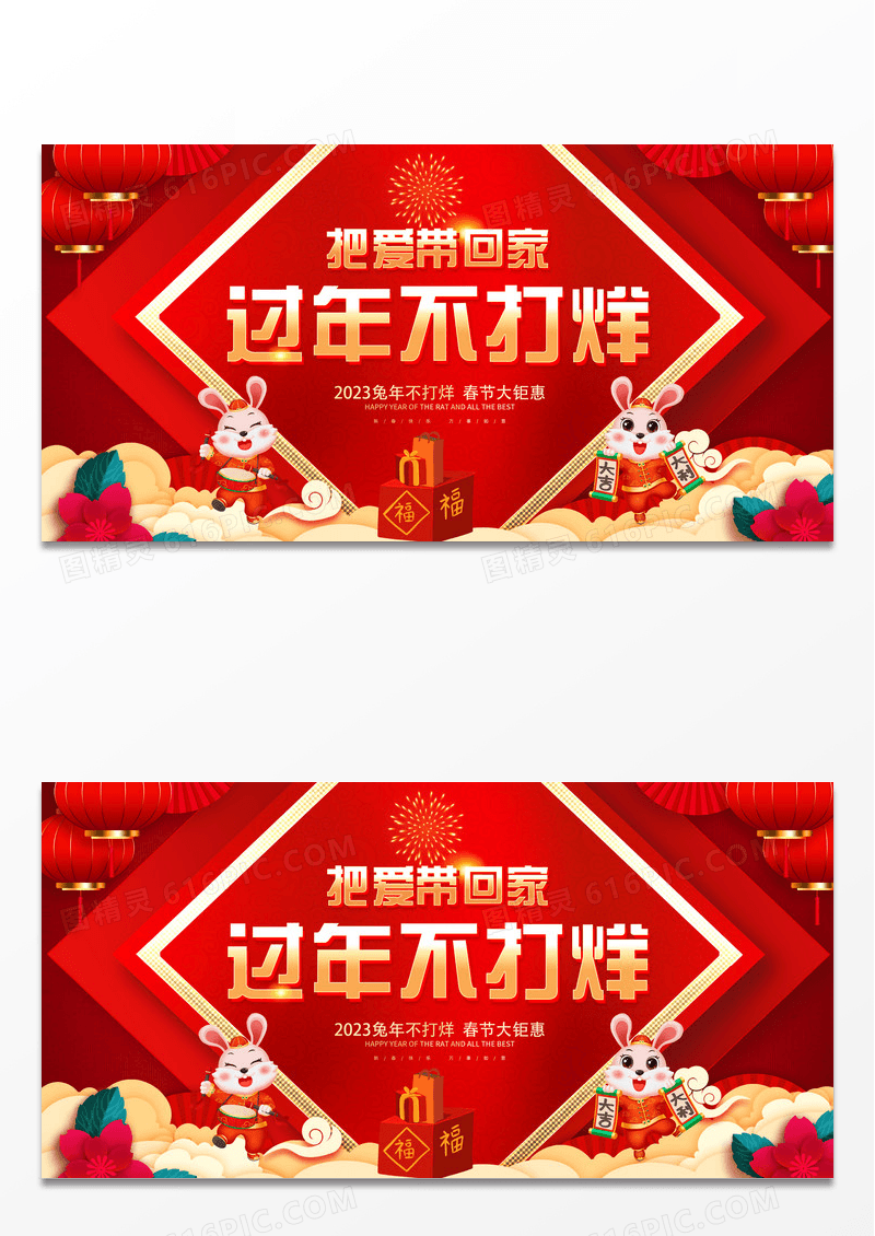 时尚简洁2023过年不打烊展板