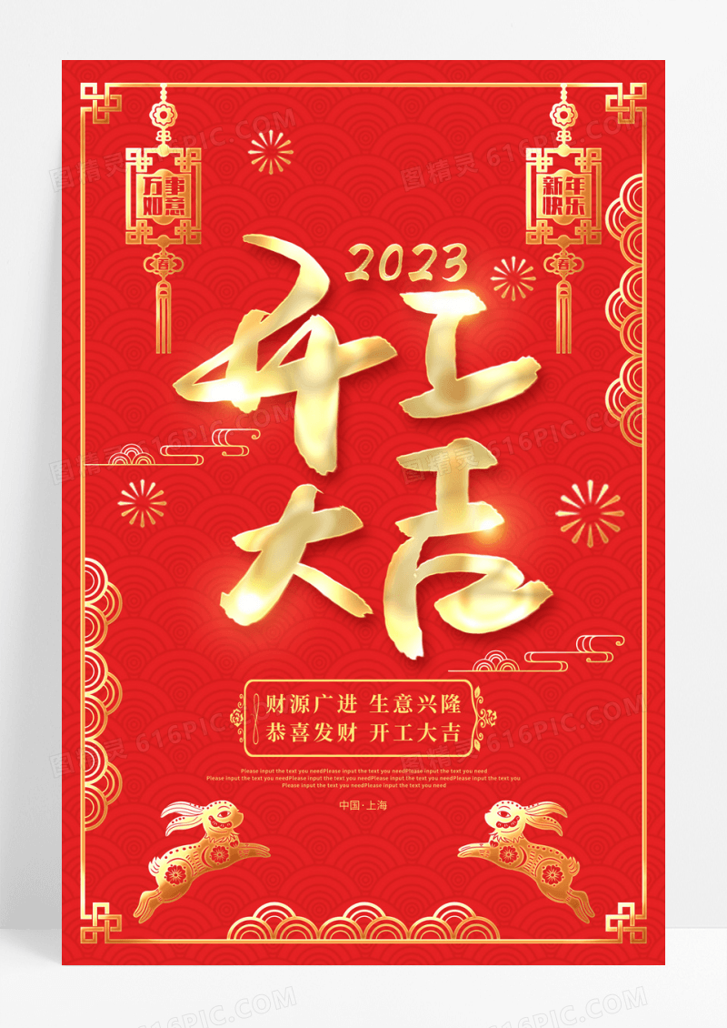 红色剪纸开工大吉宣传海报2023开工大吉