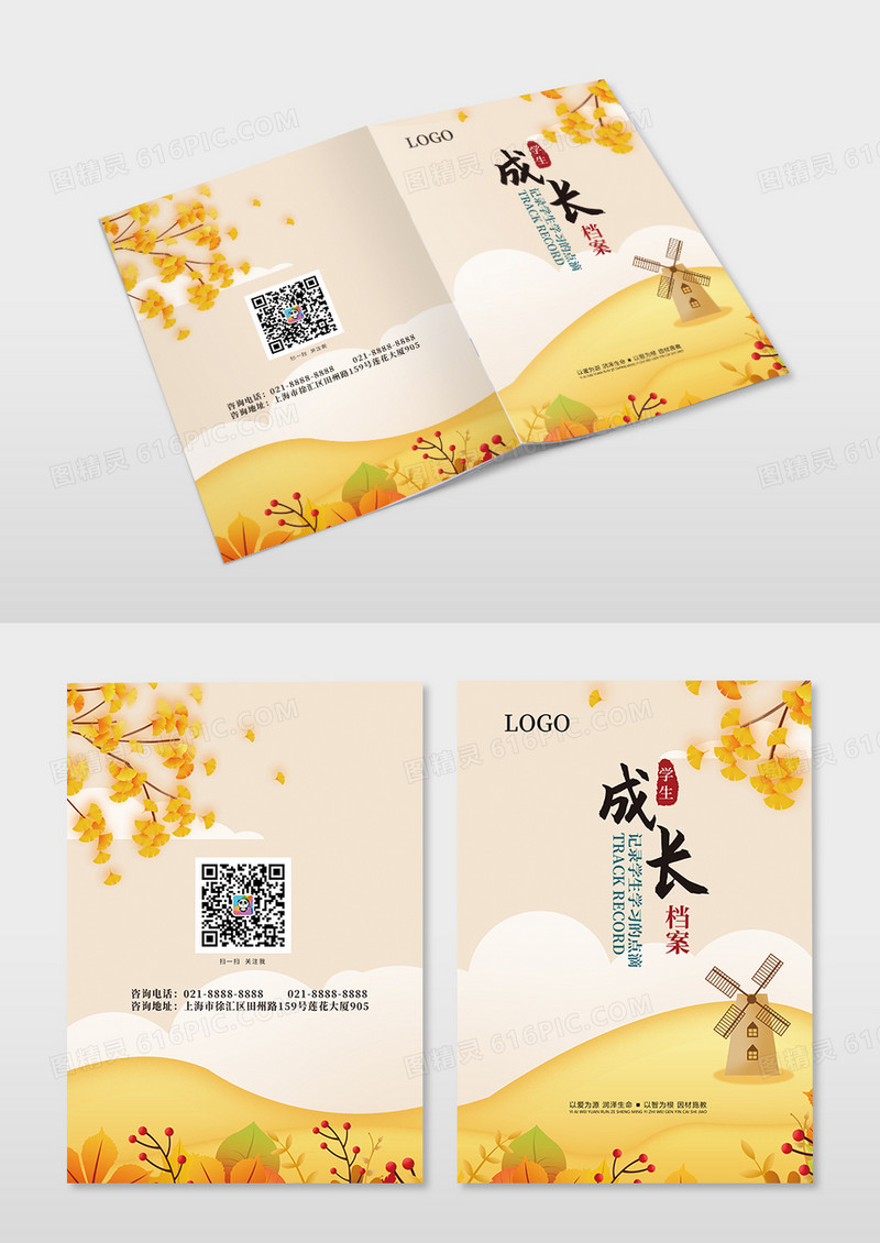 黄色卡通成长档案画册封面