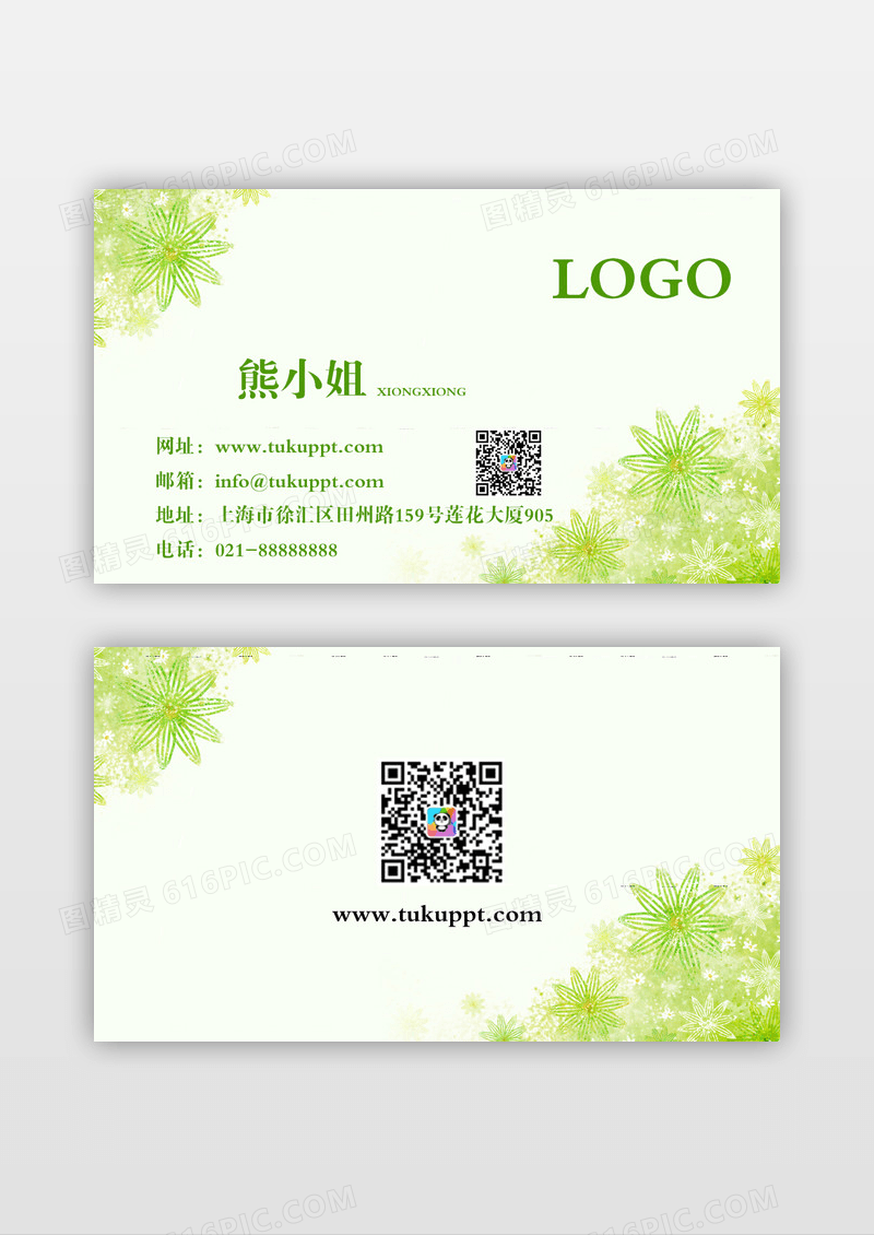 浅绿元素清新创意简约个人公司企业名片卡片模版