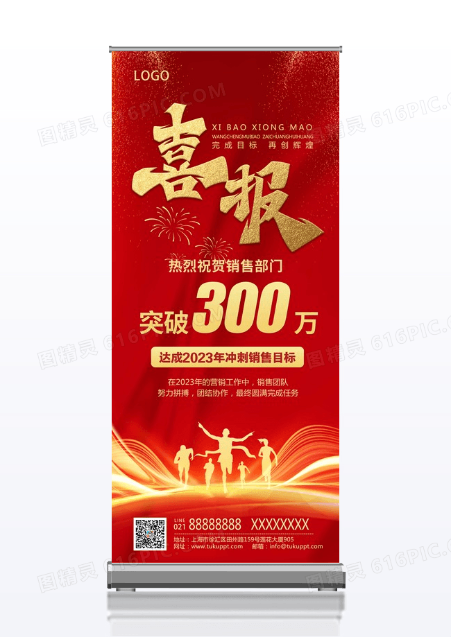 2023红色简约金色手写字年终战绩总结销售喜报展架易拉宝