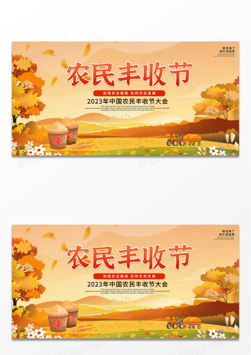 简约时尚黄色插画风中国农民丰收节展板