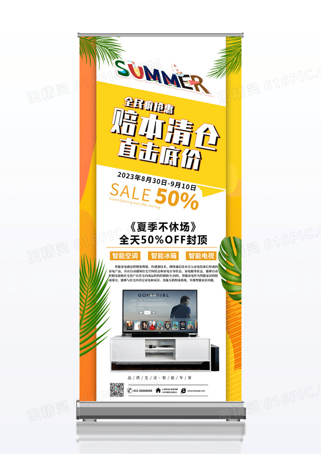 创意年中大促冰洗家电促销活动展架
