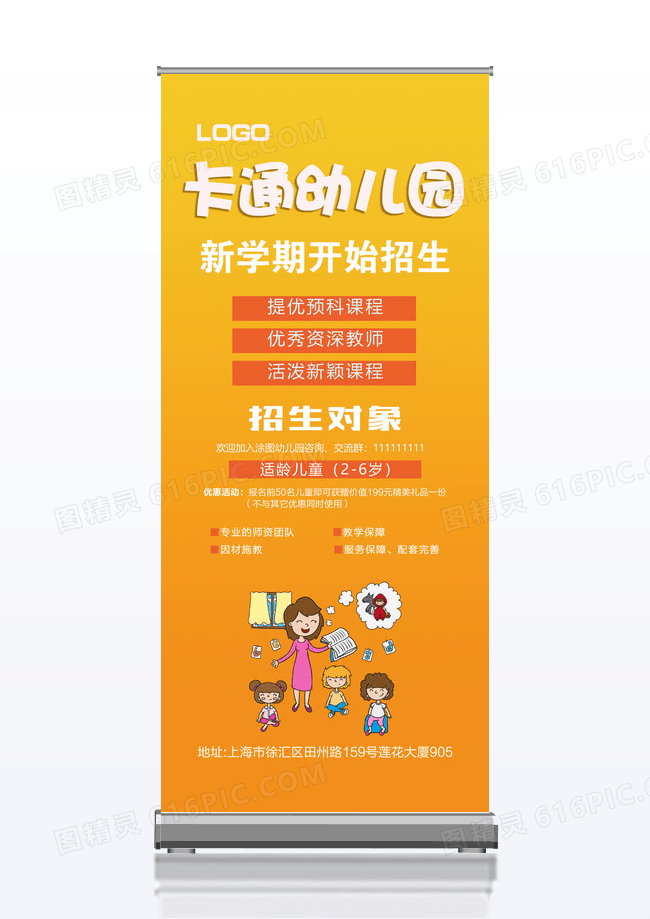 卡通幼儿园新学期招生宣传x展架设计