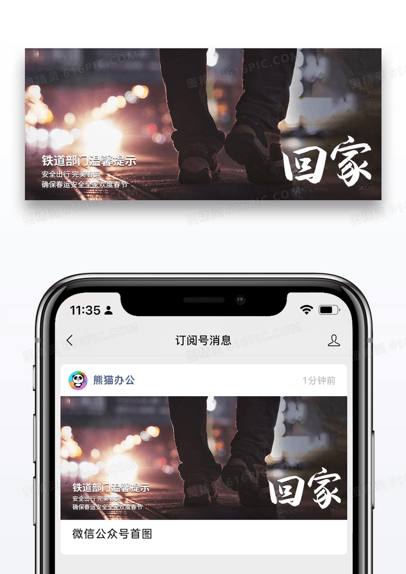 简约回家公众号封面配图图片