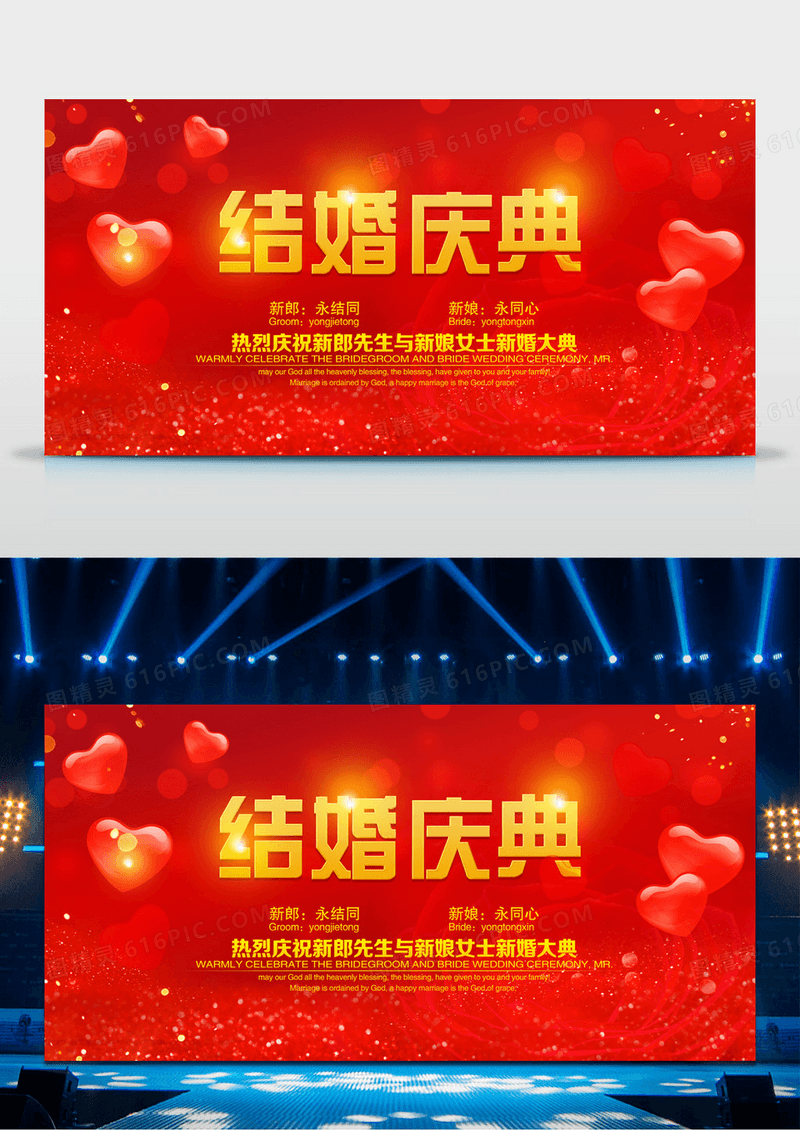 红色喜庆时尚结婚庆典背景设计