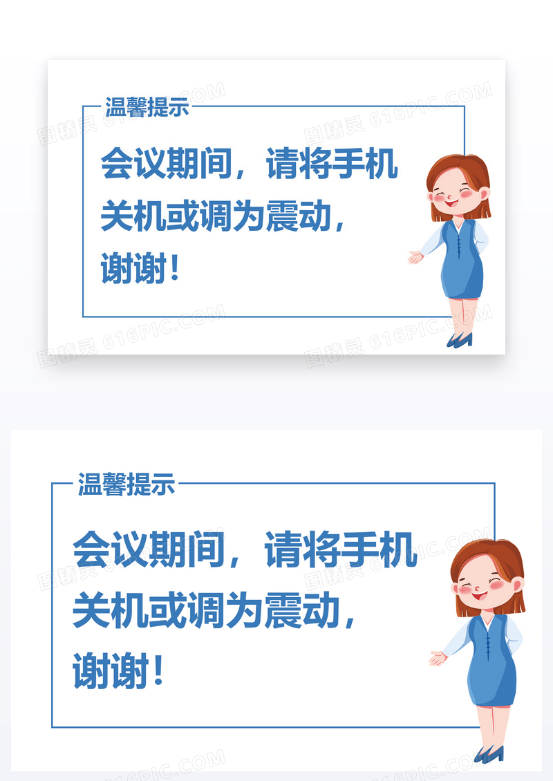  科技感大气温馨提示