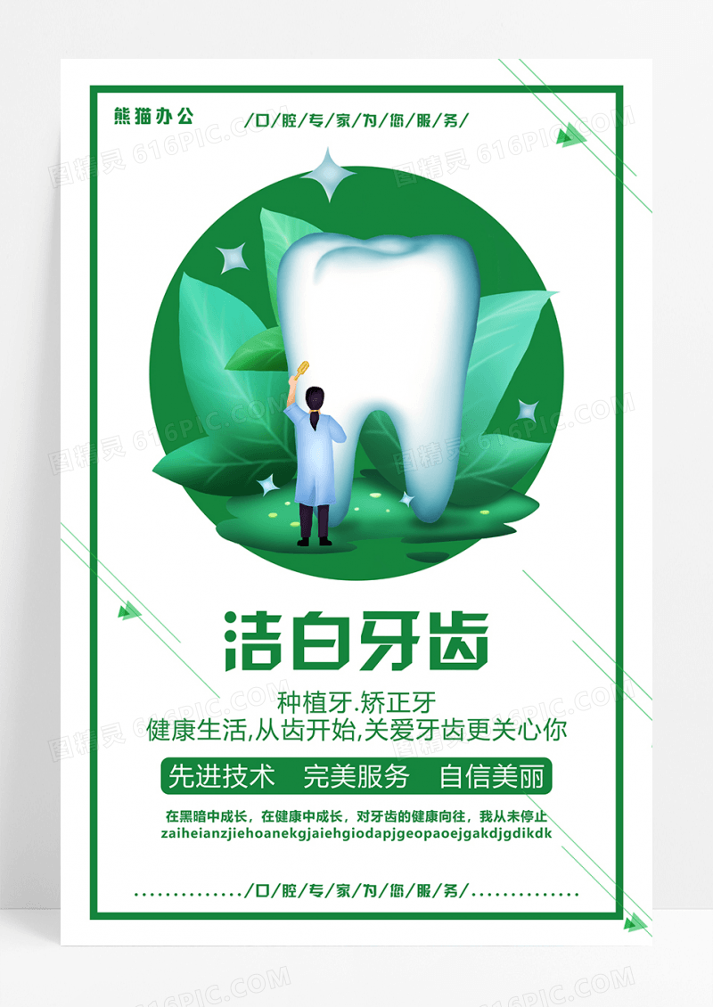 简约大气医疗口腔海报