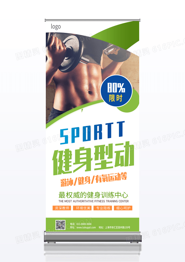 绿色清新大气健身型动易拉宝