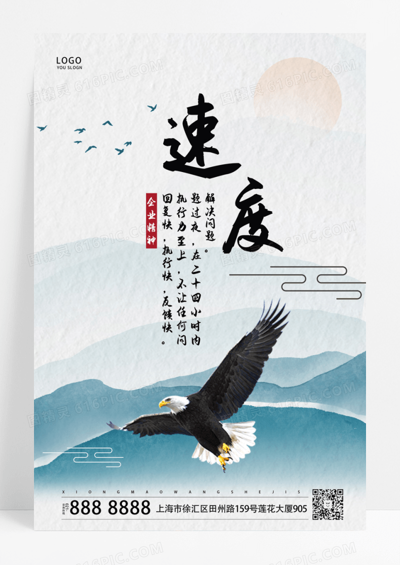 白色简约中国风老鹰速度企业精神海报设计 