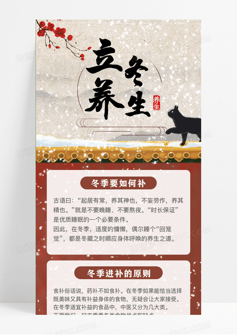 简约大气古风立冬养生冬季滋补长图
