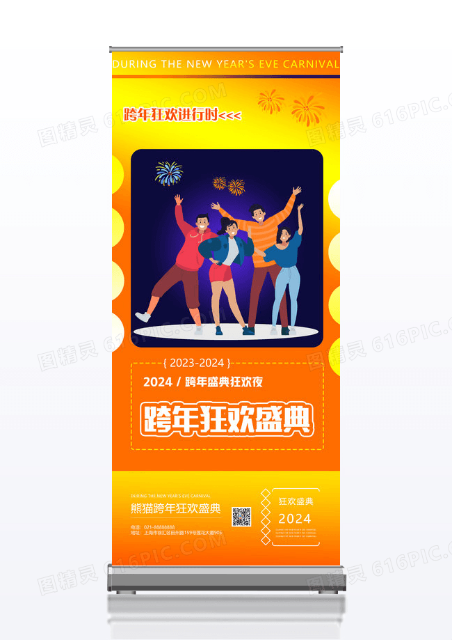 橘色绚丽跨年狂欢跨年宣传易拉宝展架