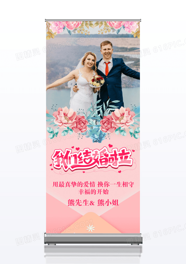 婚礼婚庆简约宣传x展架
