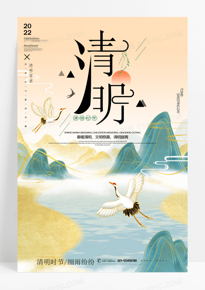 创意国潮风清明节海报
