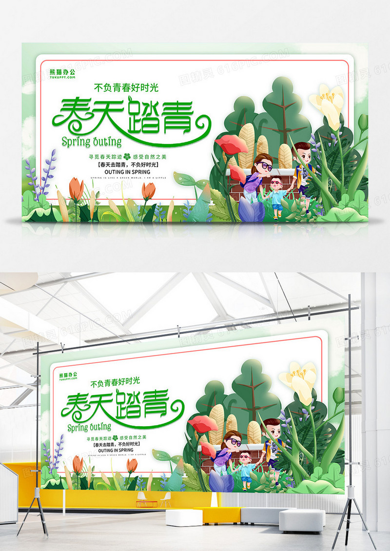 清新绿色插画踏青展板