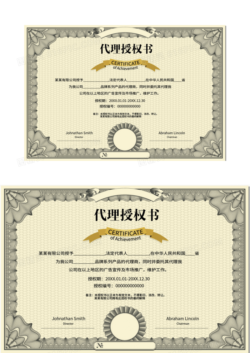 欧式经典华丽金色代理授权书
