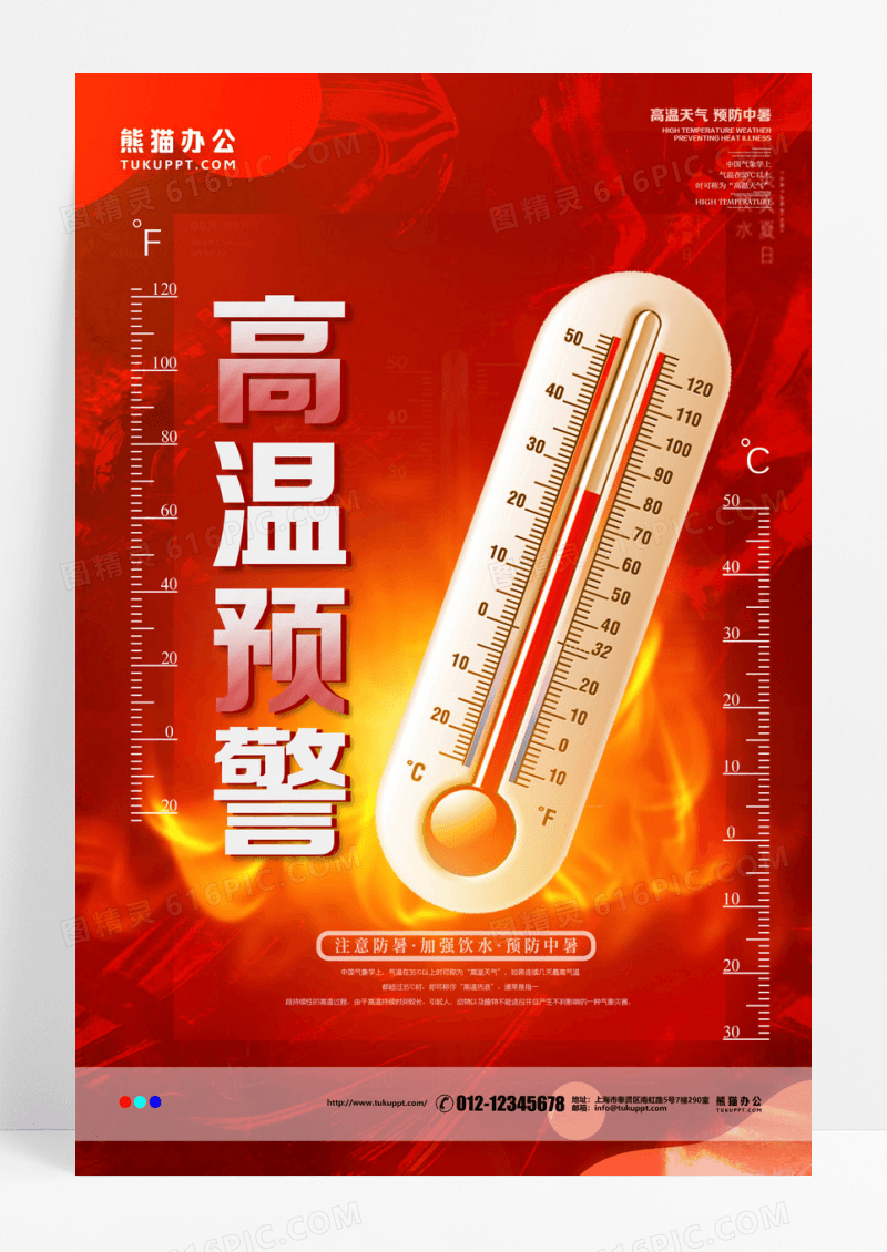 简约创意红色预警高温预警海报设计