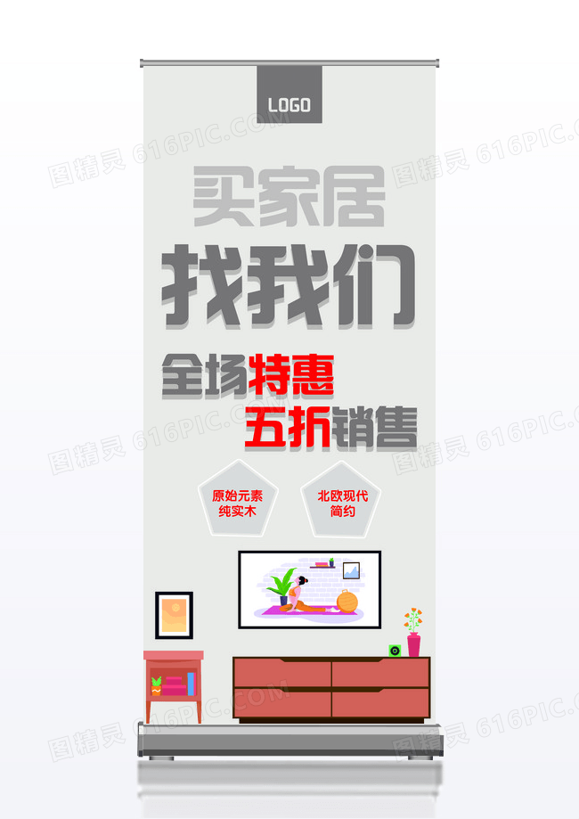 精致极简生活创意家居展架易拉宝