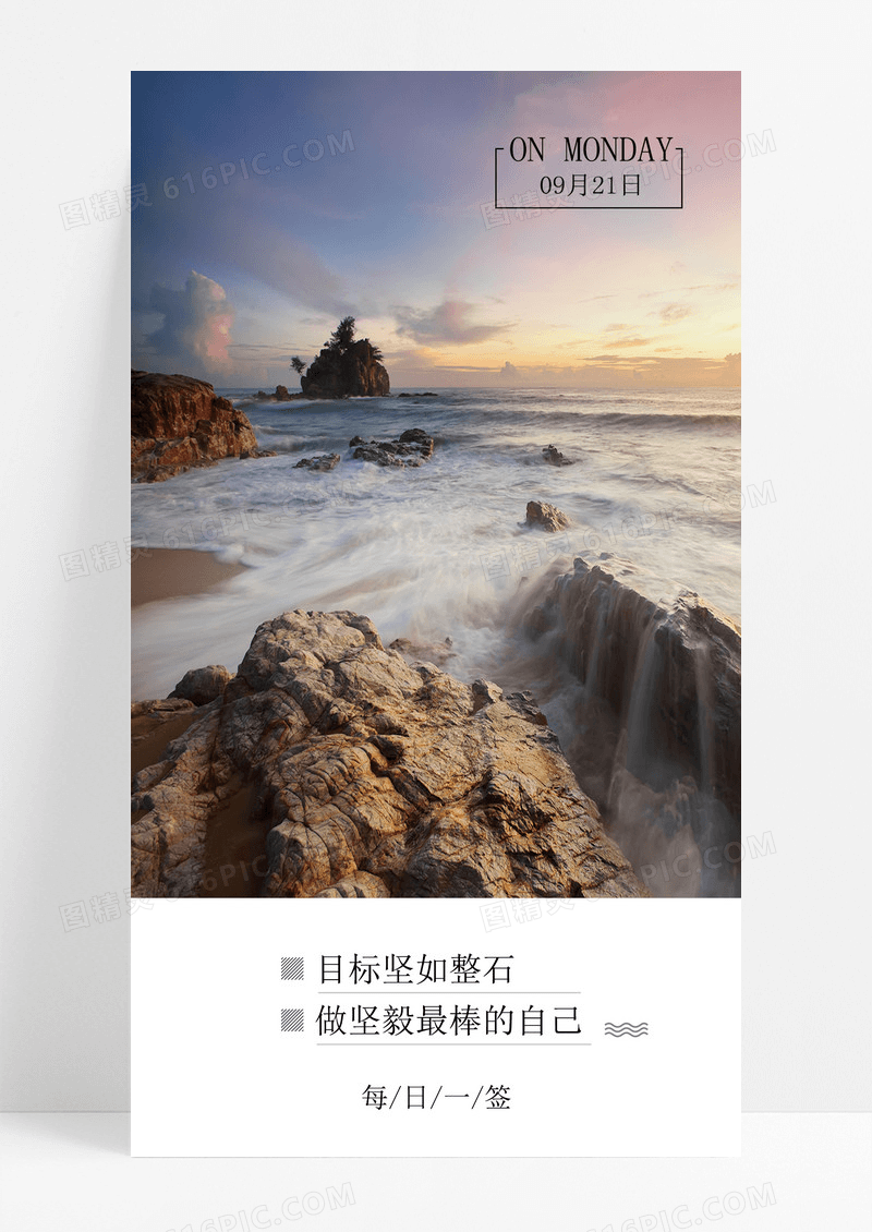 坚如磐石坚持手机海报配图图片