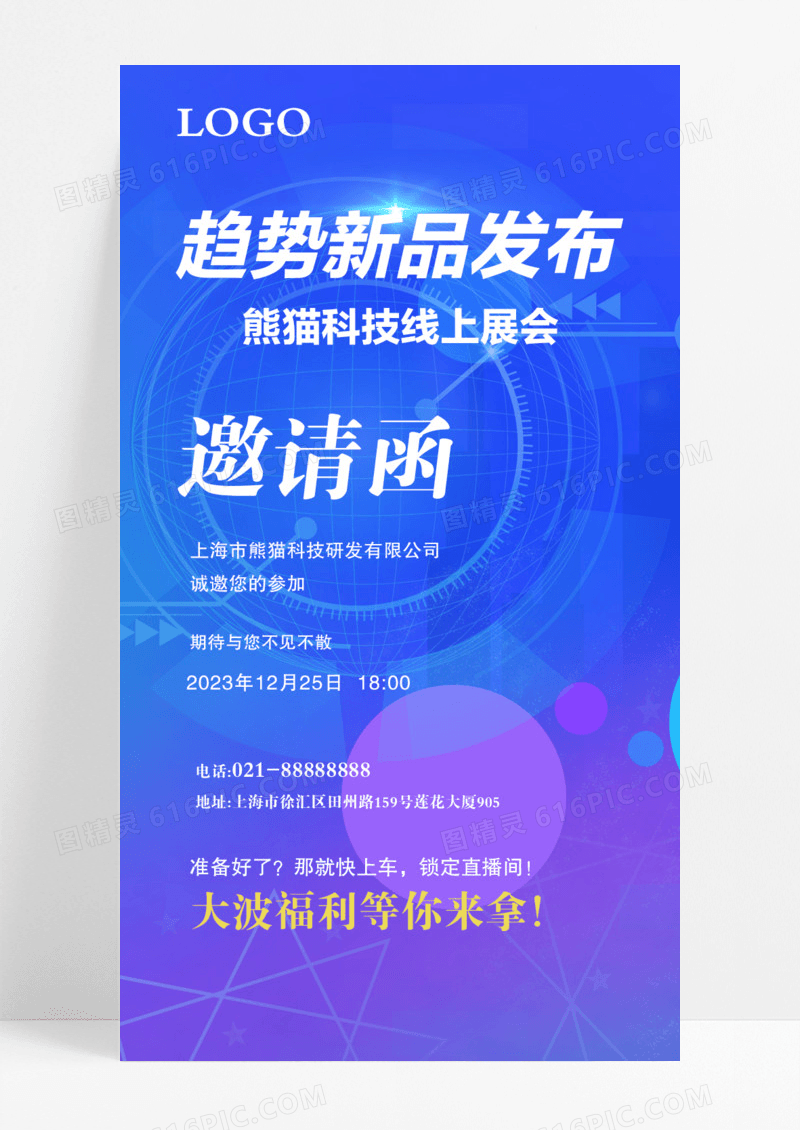 蓝色简约风邀请函邀请函手机海报