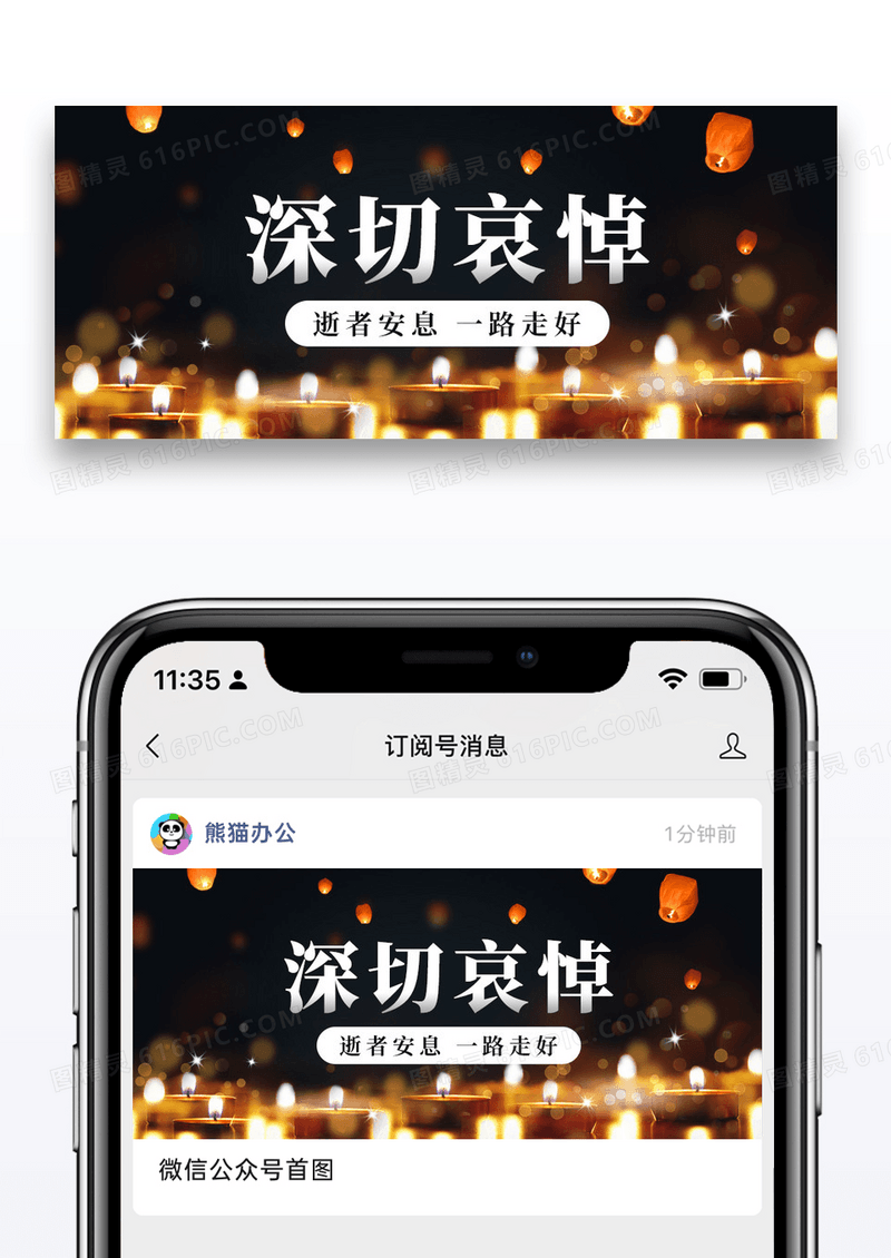 简约深切哀悼追思黑色公众号首图