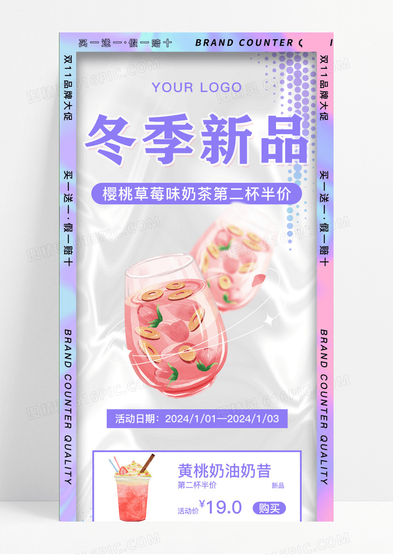 新潮酸性风格冬季奶茶新品长图海报