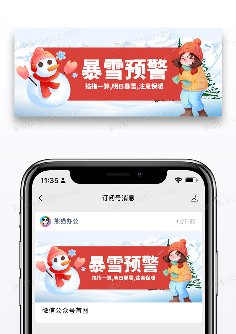 简约插画暴雪预警公众号封面配图图片