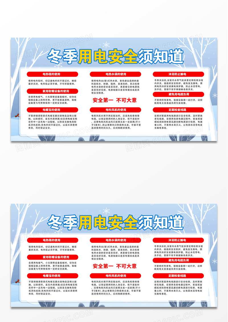蓝色卡通冬季安全用电冬季用电安全须知道