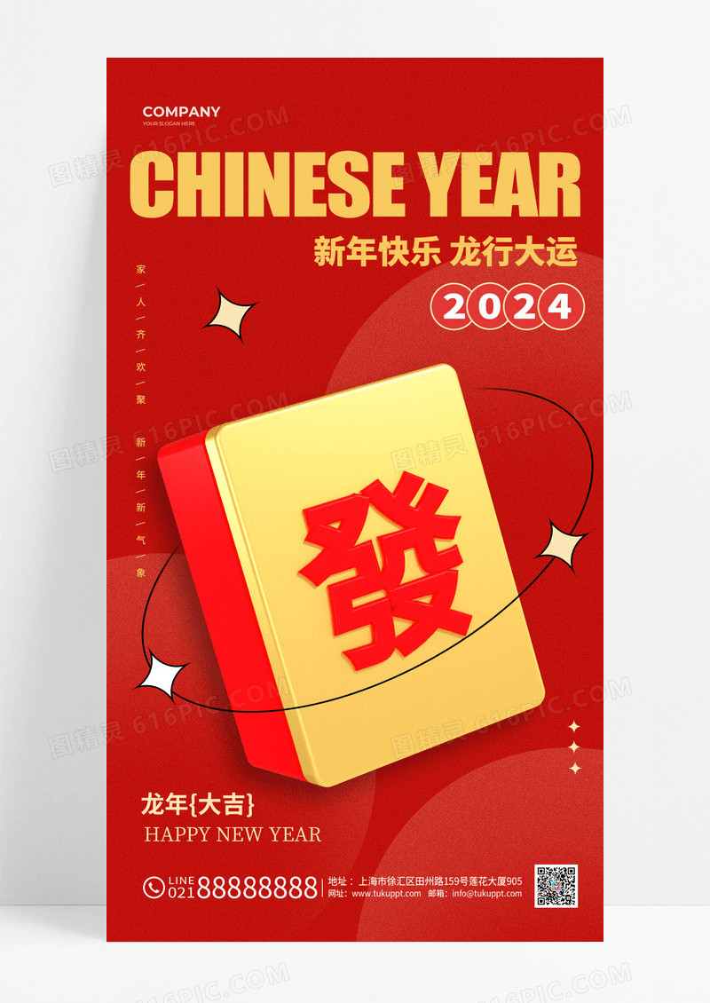 创意麻将2024新年龙年手机壁纸海报