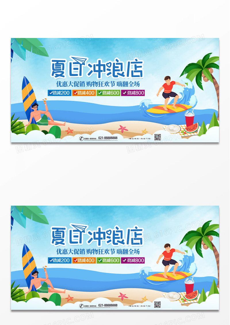 清新简约夏日冲浪店促销展板