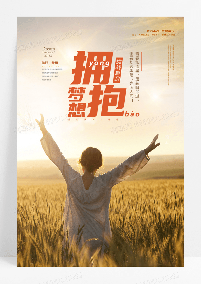 小清新青春正能量拥抱梦想早安海报