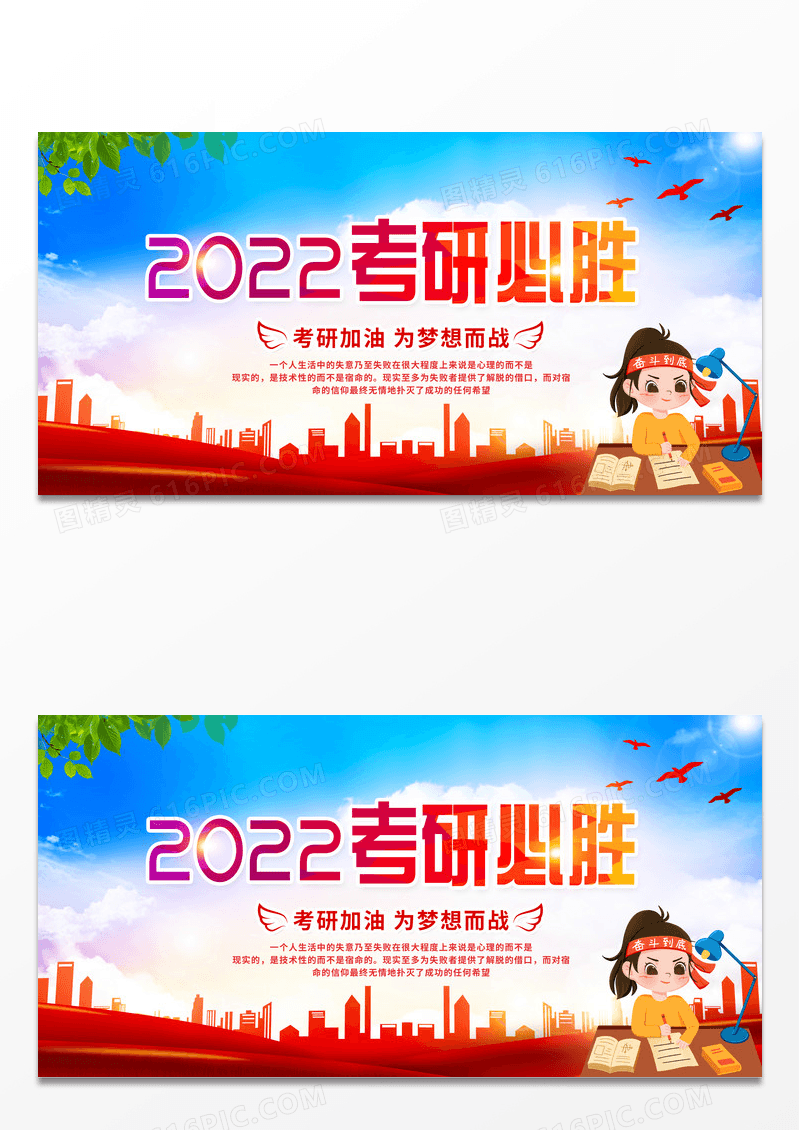 蓝色卡通2022考研必胜考研励志展板