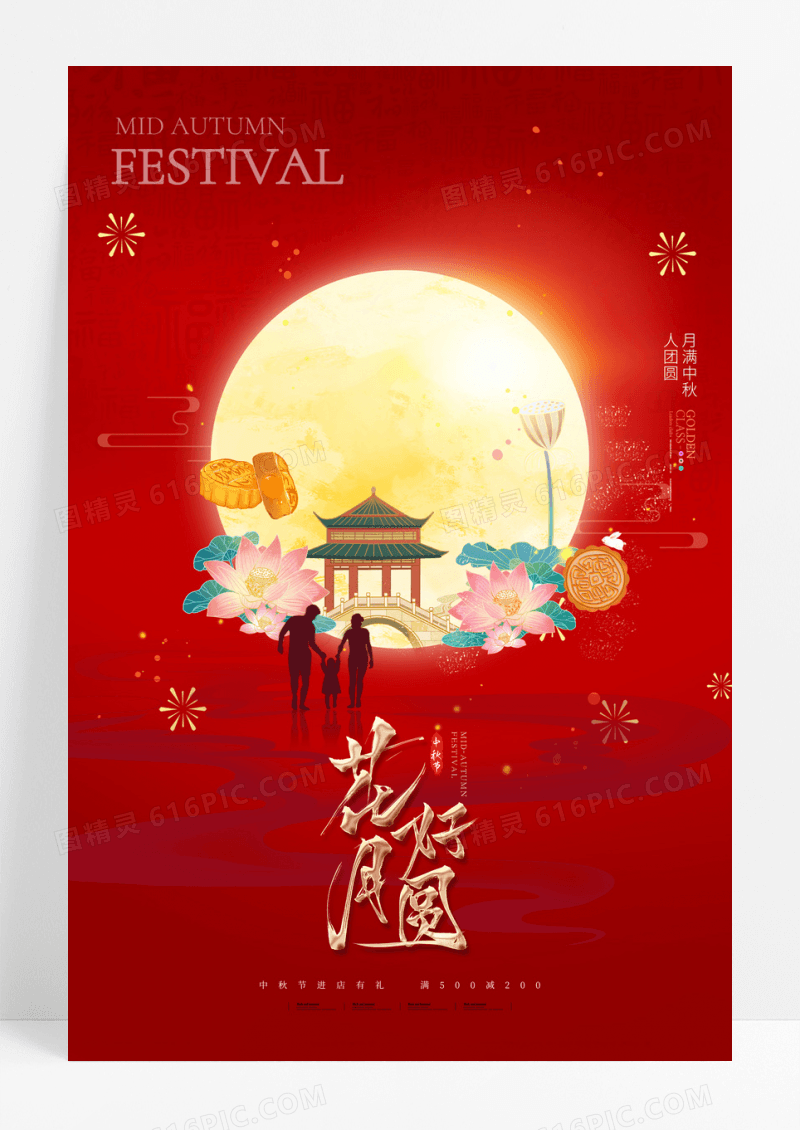 红色创意月亮花好月圆中秋节海报