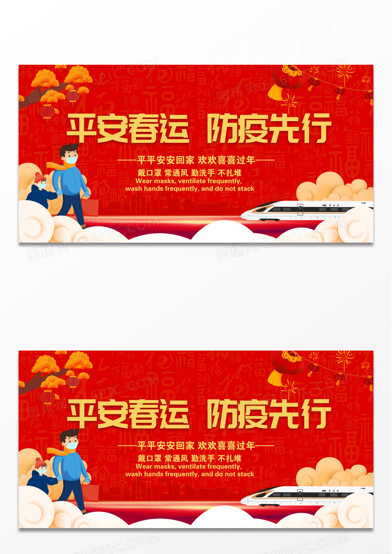 抗疫红色喜庆春节2023新年平安春运防疫先行春运疫情