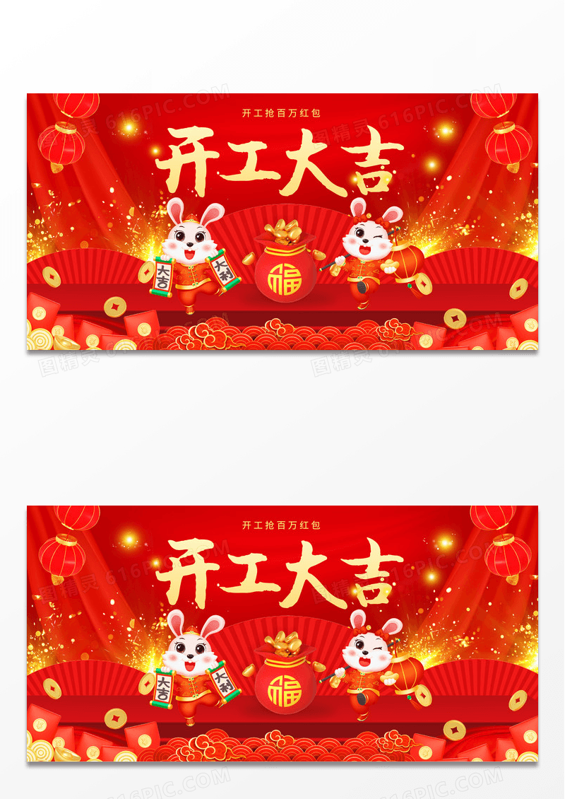 红色开工大吉特惠全场6折活动促销折扣插画海报设计