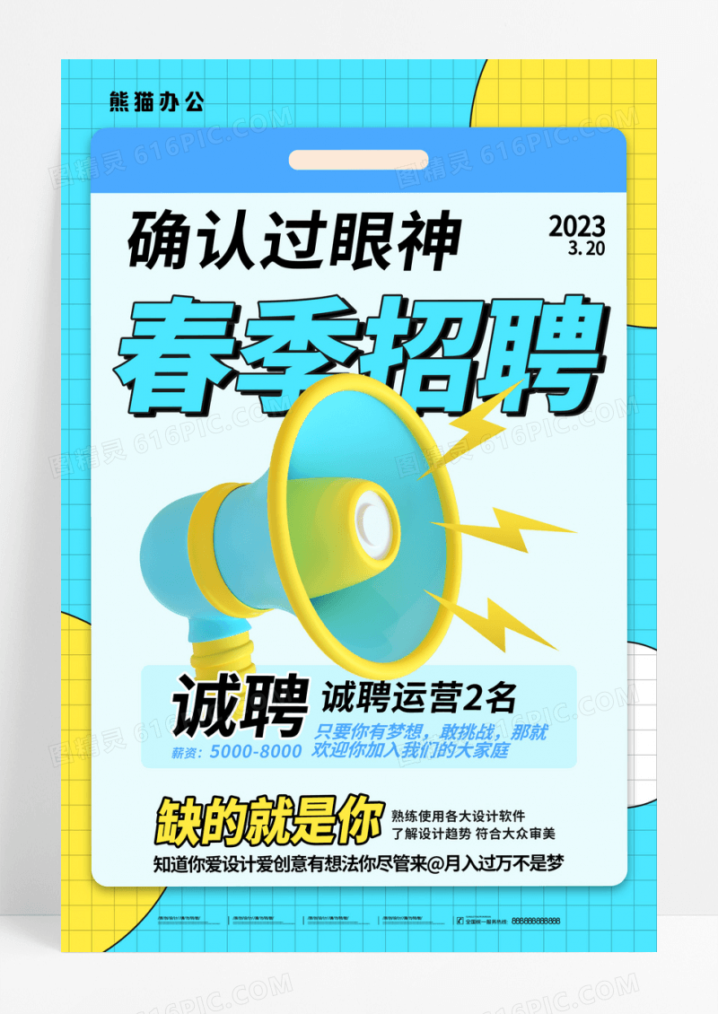 蓝色简约创意c4d大气运营春季招聘