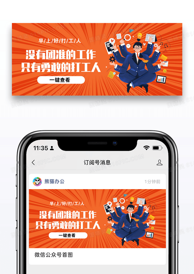 你好打工人微信公众号封面图片设计