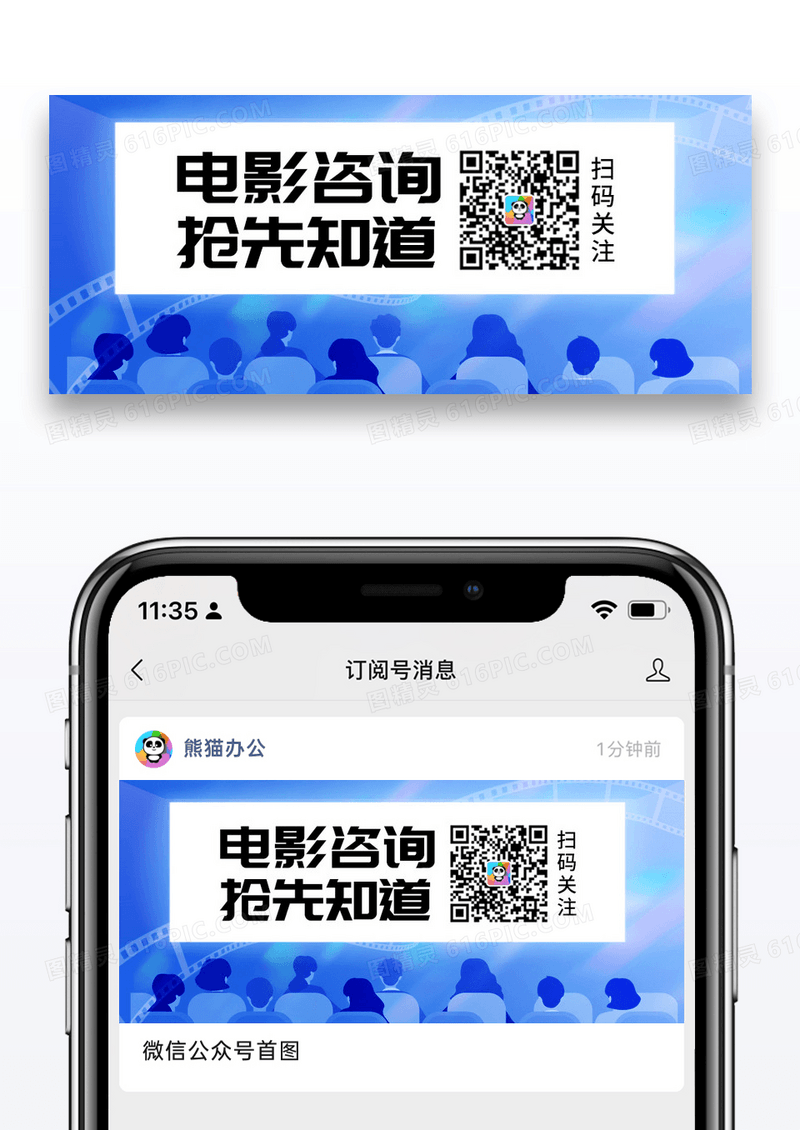 生活娱乐电影资讯扫码关注公众号封面图片
