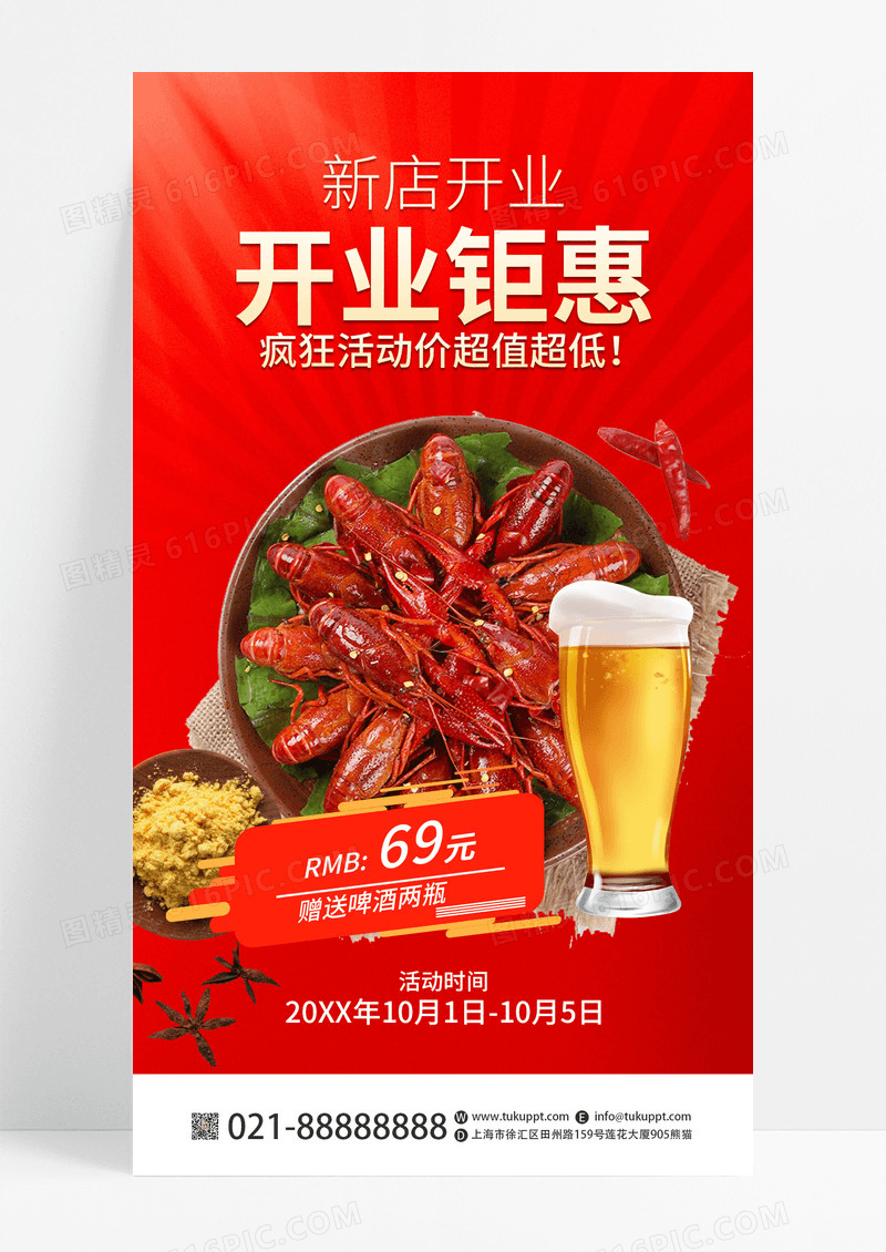 红色创意新店开业特惠优惠送啤酒餐饮