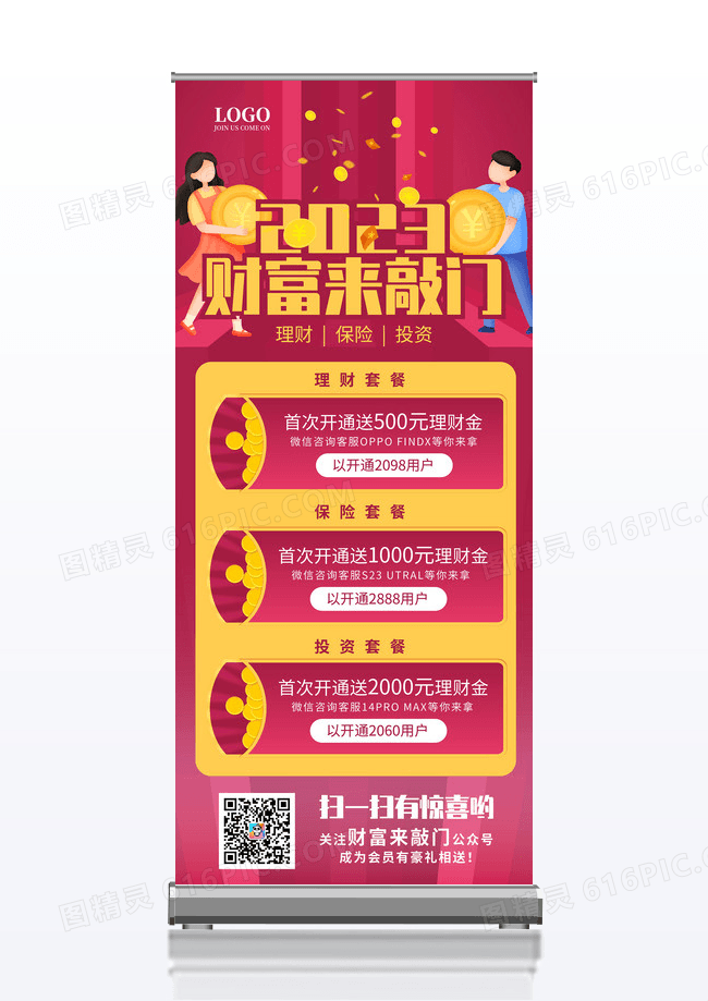 时尚简约财富来敲门投资理财金融展架