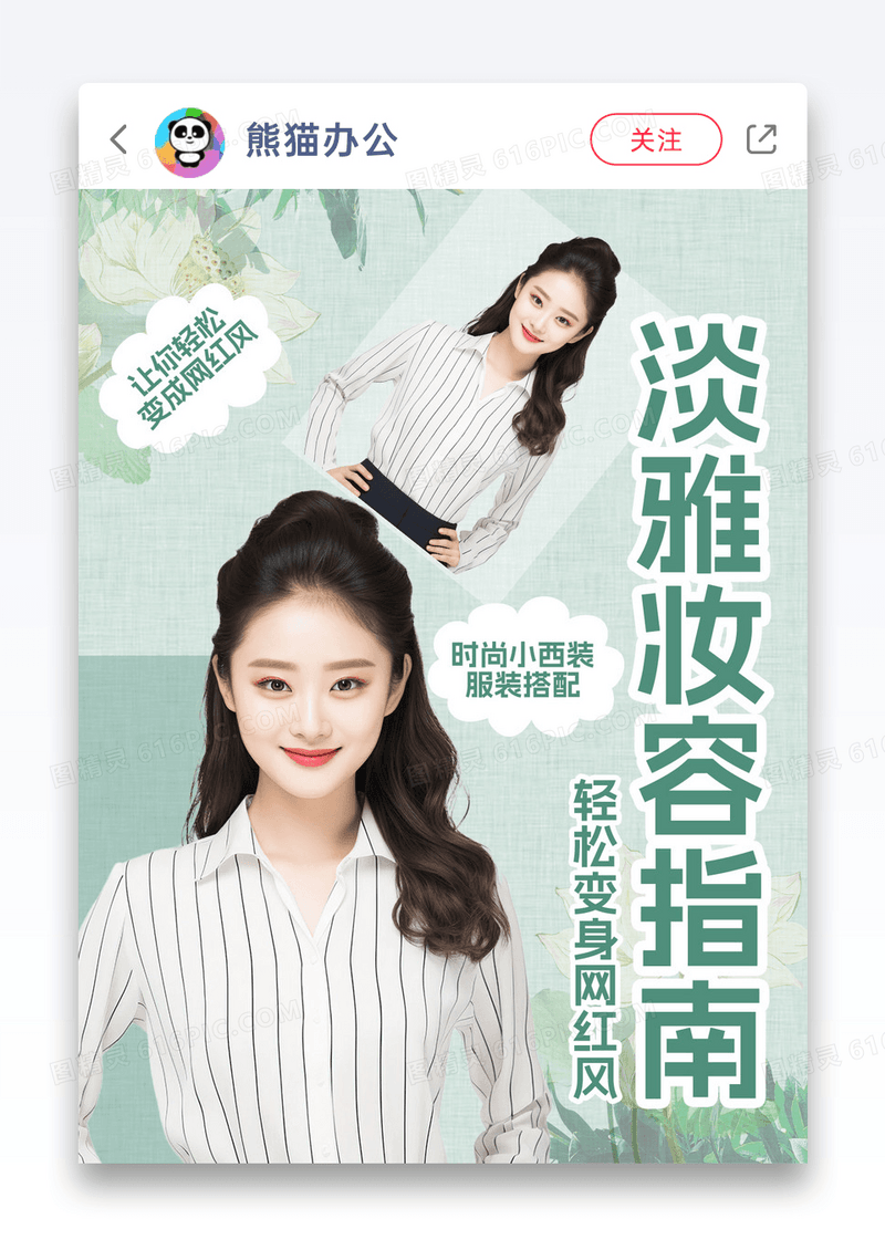 复古AI摄影图绿色妆容小红书封面图片