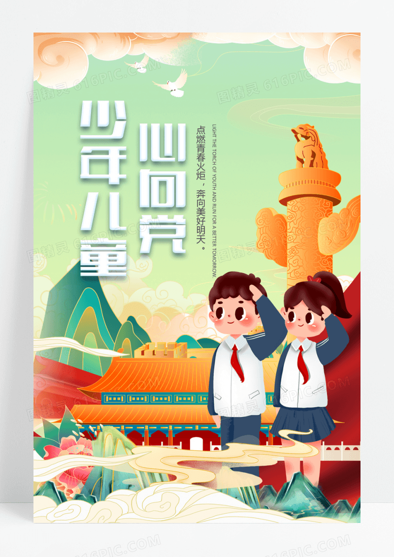 简约少年儿童心向党庆祝建党节宣传海报
