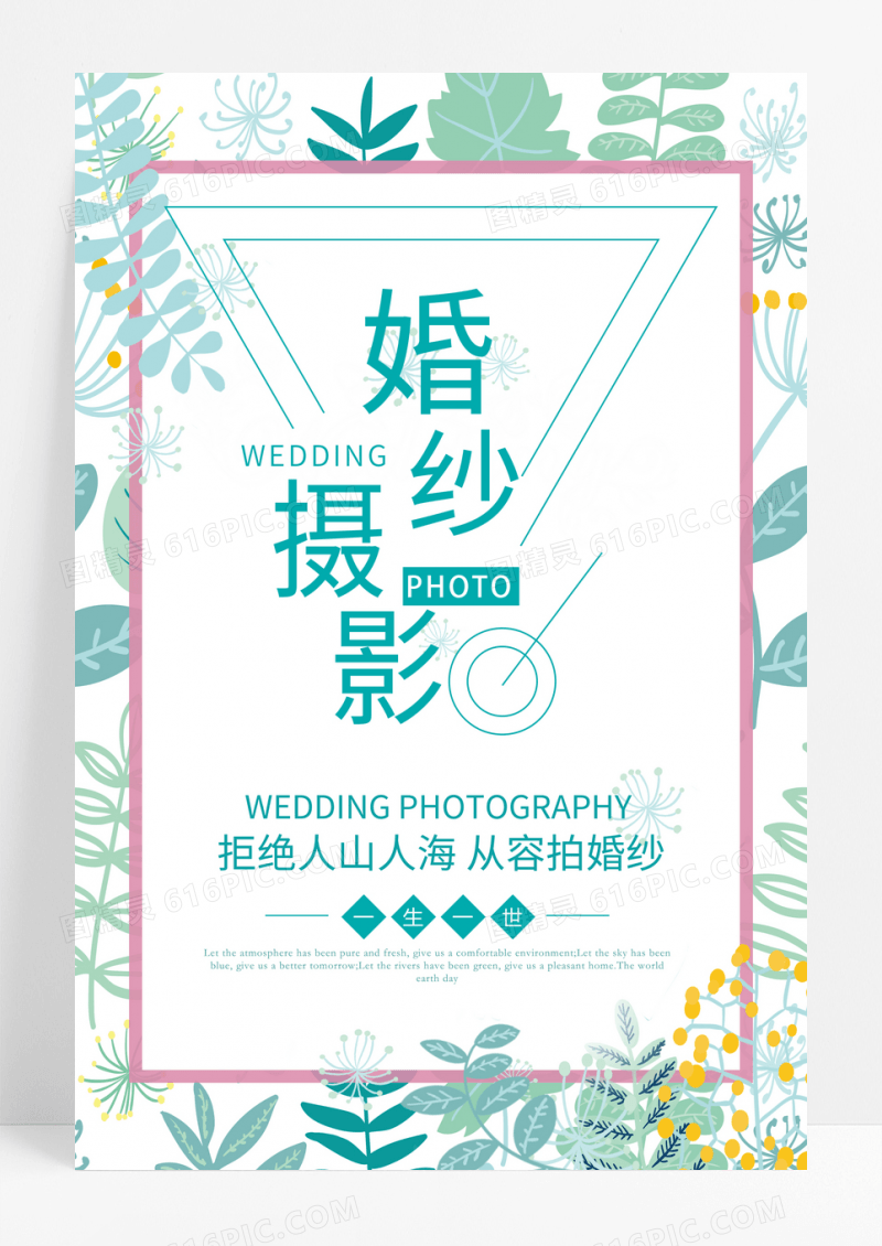 婚纱摄影海报