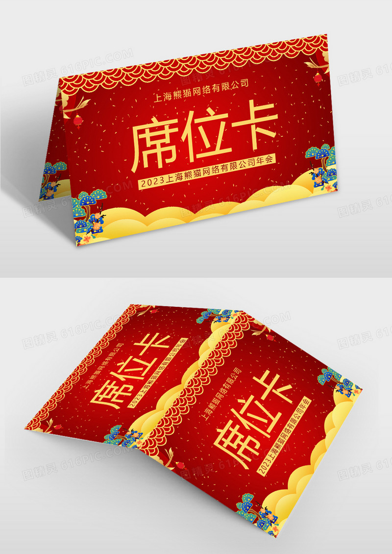  红色时尚晚会席位卡模板