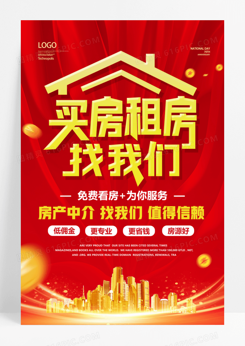 红金租房买房找我们房屋中介海报