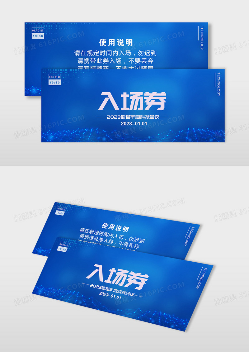 蓝色时尚大气线条年度科技会议公司年会企业年会入场券