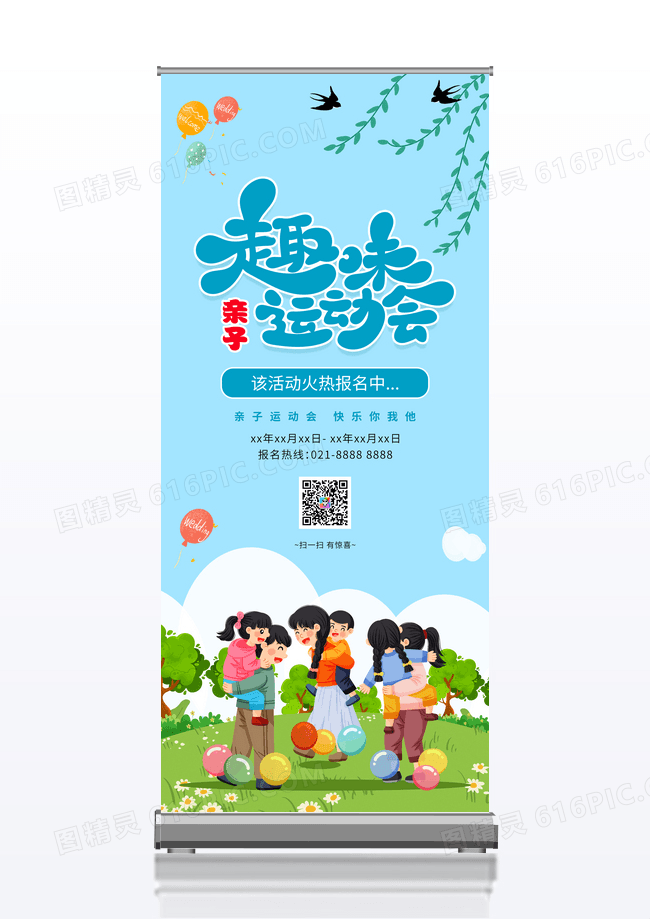蓝色卡通亲子趣味运动会